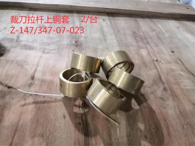 Copper sleeve on the cutter rod